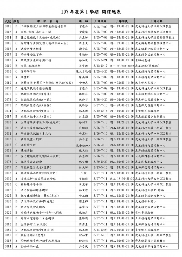 10701開課&持續招生 通知