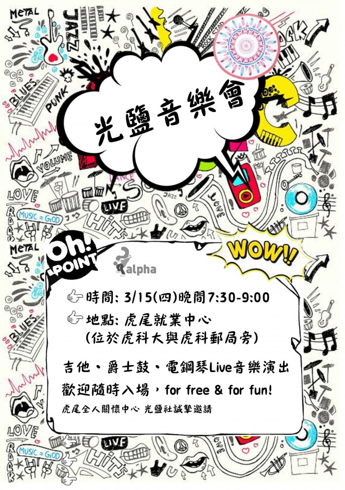 本社大農村音樂社講師的音樂會唷