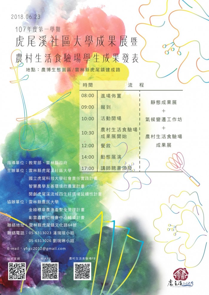虎尾溪社大107-1成果展暨招生博覽會
