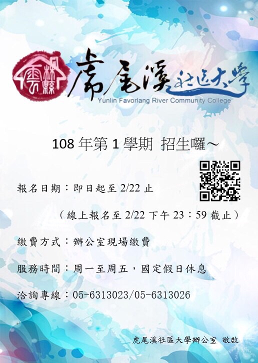 10801開始報名囉