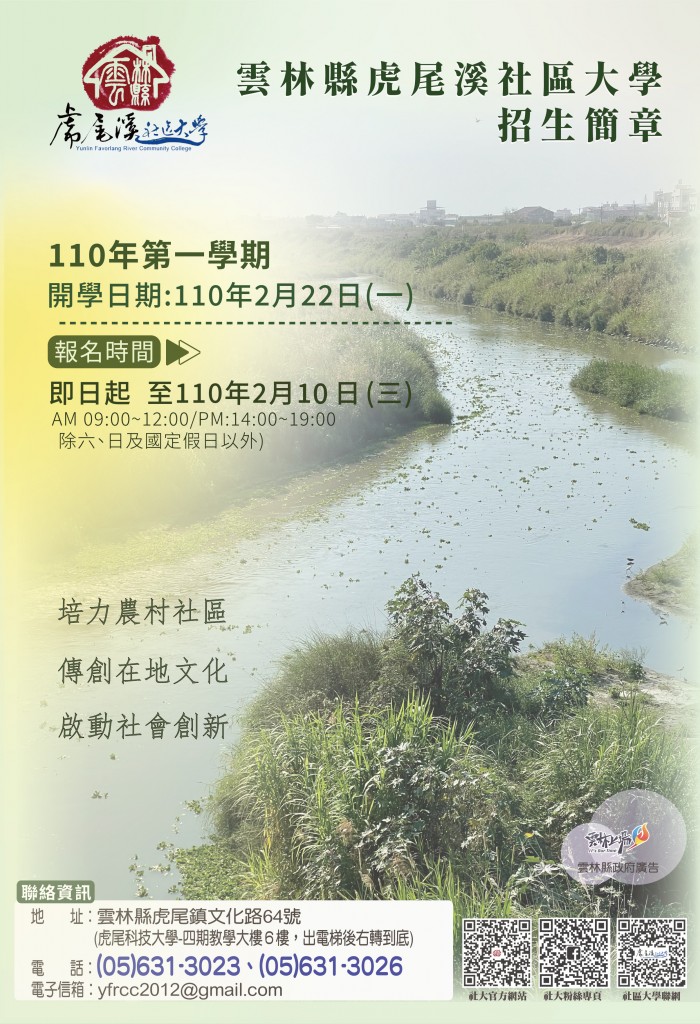 110年第一學期招生簡章