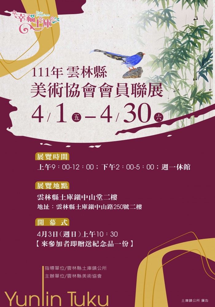 雲林縣美術協會會員聯展