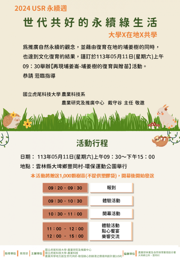 再現埔姜崙-埔姜樹的復育與贈苗