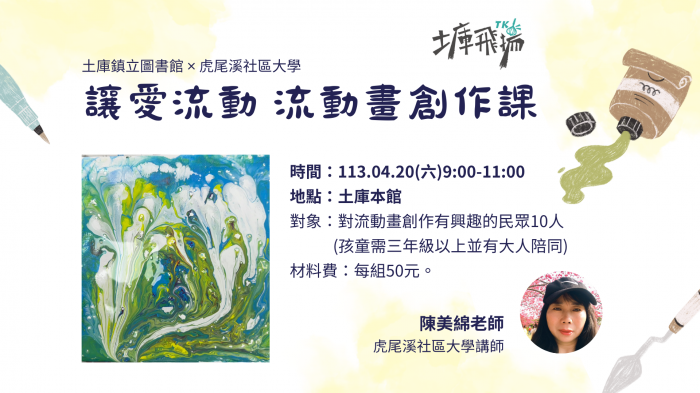 讓愛流動-流動畫創作課