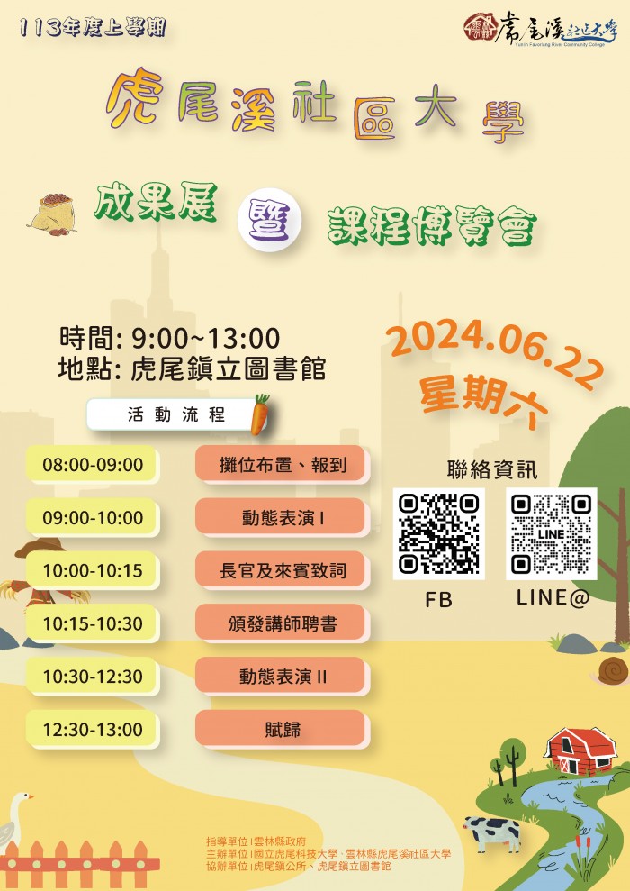 113-1成果展暨課程博覽會